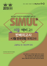고등 예비 고1 반배치 + 3월전국연합(2019)